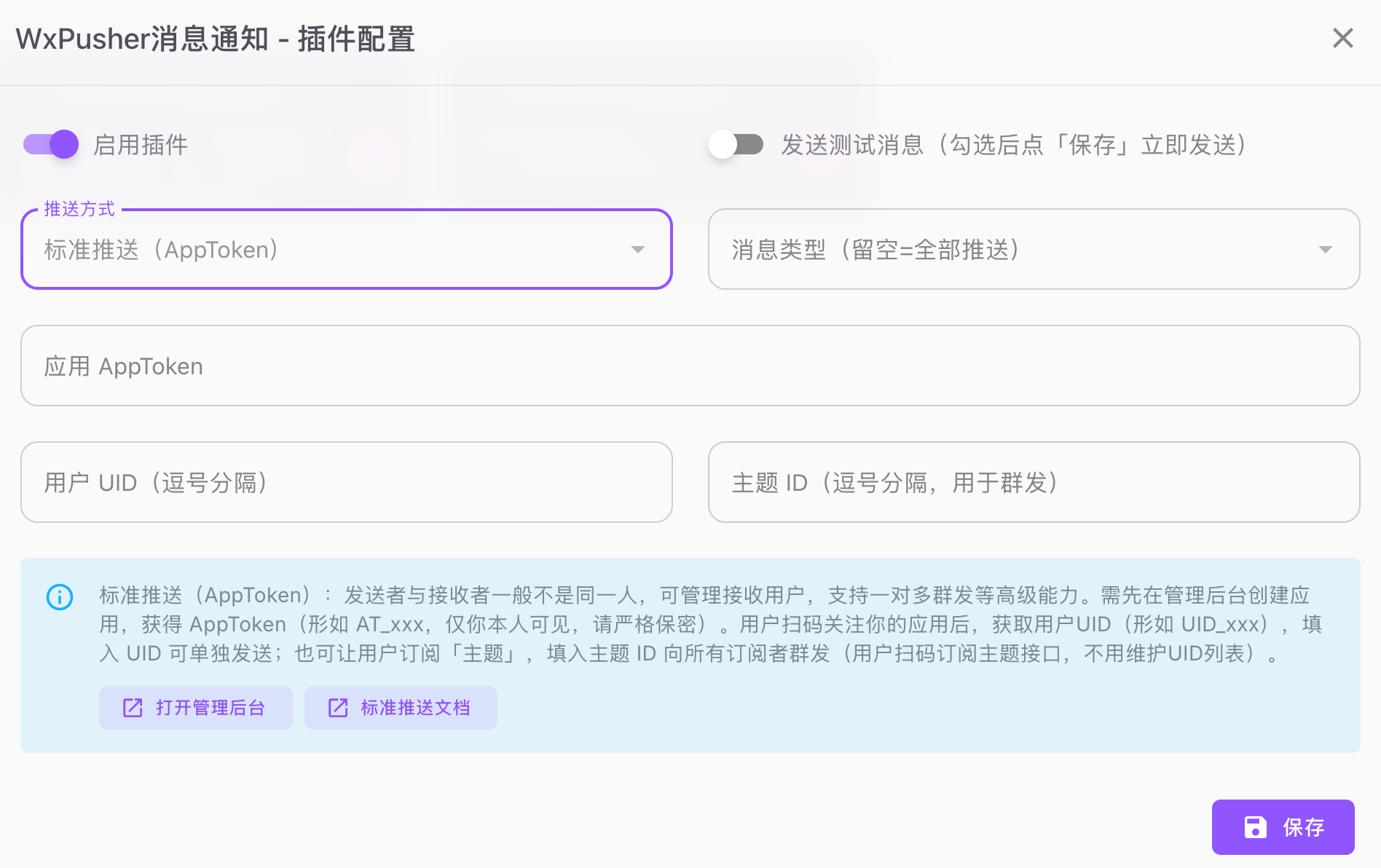 MoviePilot 配置 WxPusher 标准推送 appToken