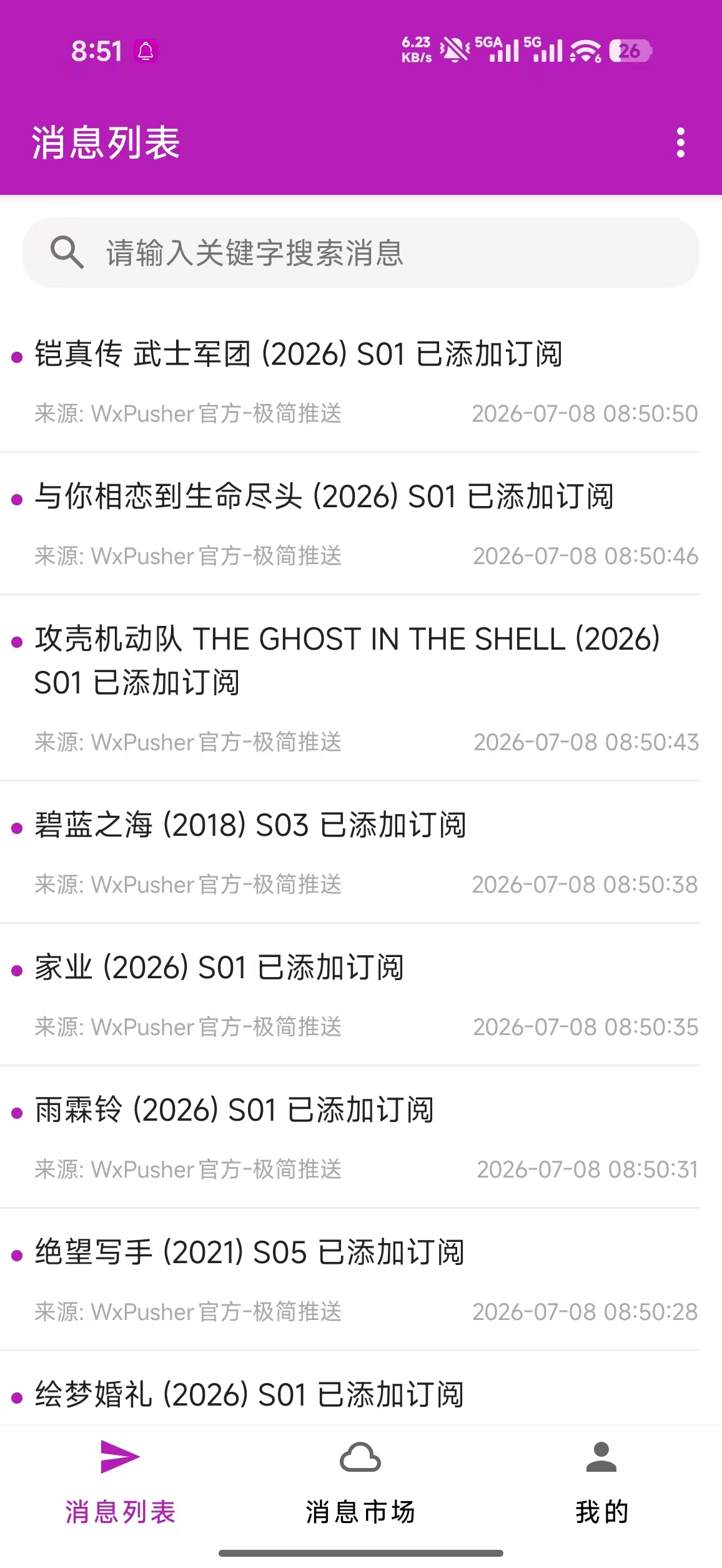手机收到 MoviePilot 的 WxPusher 通知