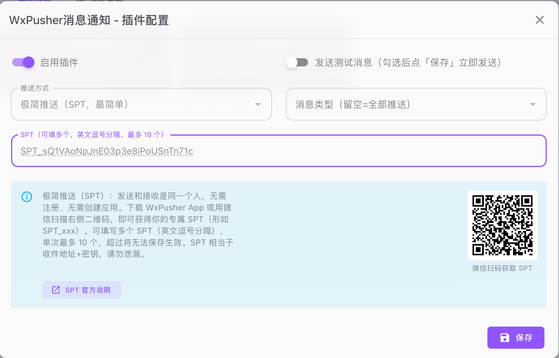 MoviePilot 配置 WxPusher 极简推送 SPT